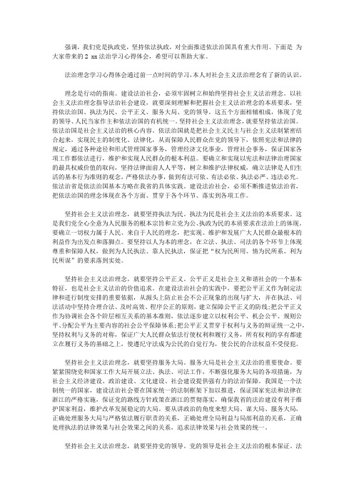 2020法治学习心得体会范文3篇_2020法制教育学习心得体会【精品】