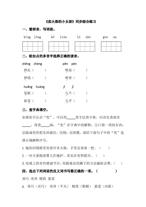 部编版三年级语文上册《卖火柴的小女孩》同步综合练习(含答案)