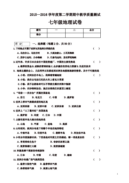 吉林省九台市城子街镇六台中心学校七年级下学期期中考试地理试题(有答案