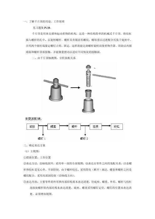 千斤顶的画法