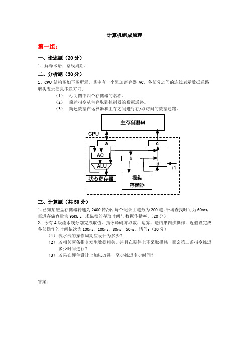 天大 计算机组成原理 题目机答案