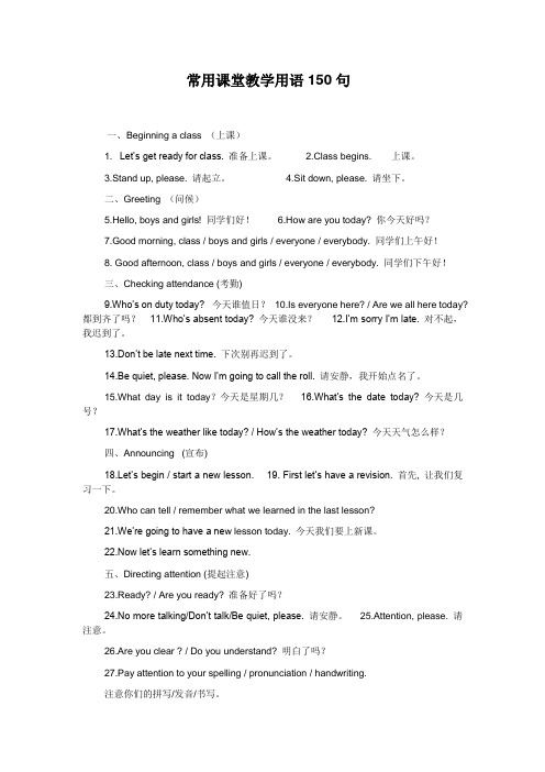 常用课堂教学用语150句