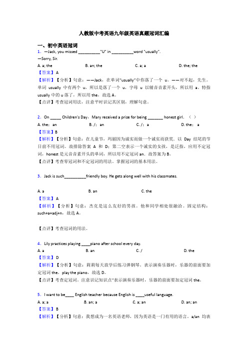 人教版中考英语九年级英语真题冠词汇编