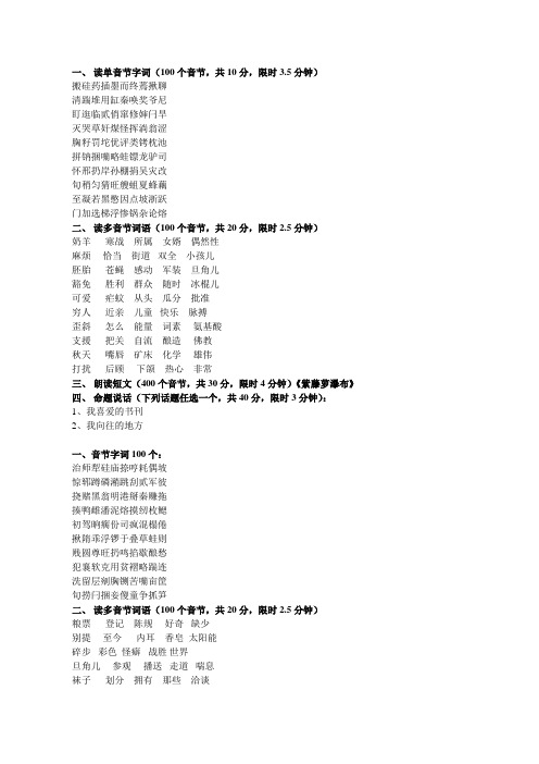 普通话考试模拟试题25套