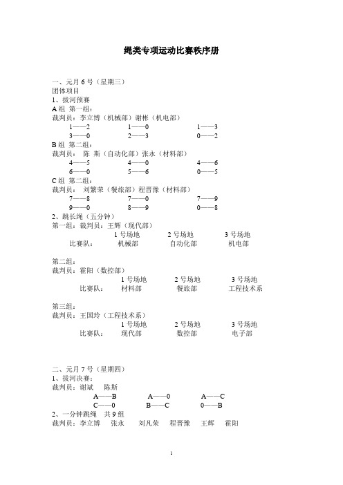 绳类运动会比赛秩序册