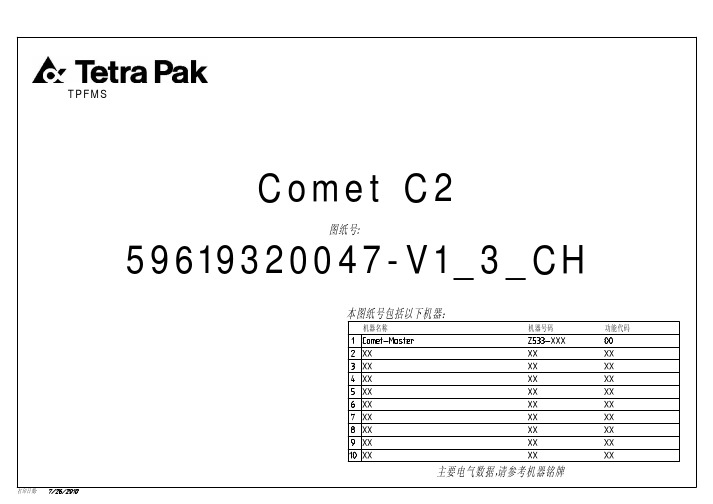 COMET-C平板灌装机电气图