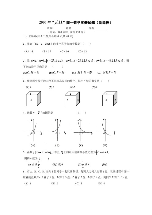 高一数学上竞赛试题及答案详解