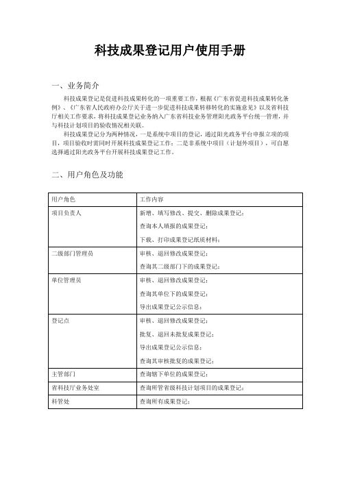 科技成果登记用户使用手册