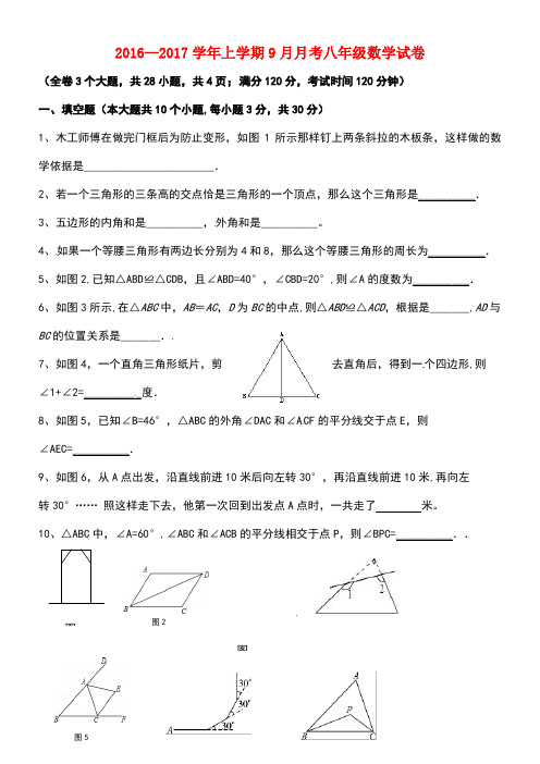 云南省昆明市石林县八年级数学9月月考试题(无答案)(new)