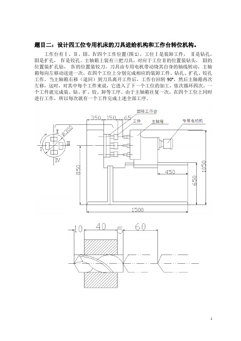 四工位