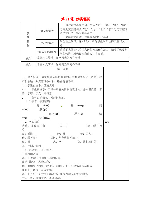 苏教初中语文七上《24《梦溪笔谈》二则》word教案 (4)