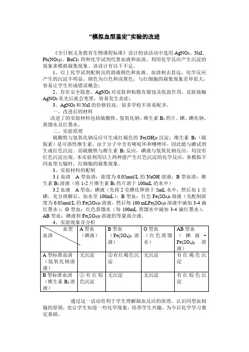 模拟血型鉴定