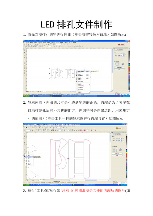 LED排孔操作步骤1