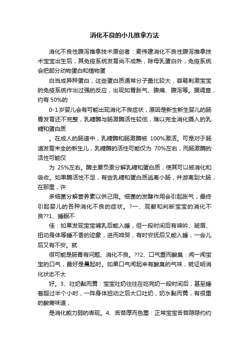 消化不良的小儿推拿方法