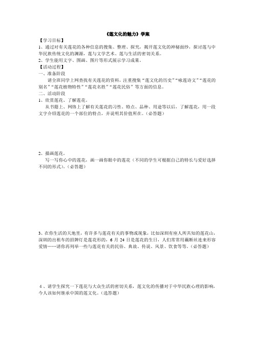 综合性学习第5单元·莲文化的魅力