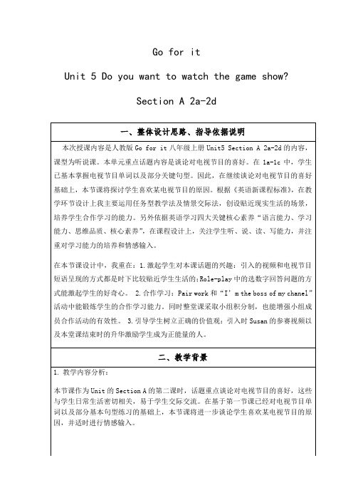 英语人教版八年级上册Unit 5 2a-2d教学设计