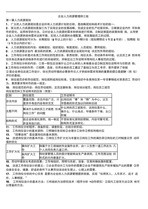 企业人力资源管理师三级(实操题)