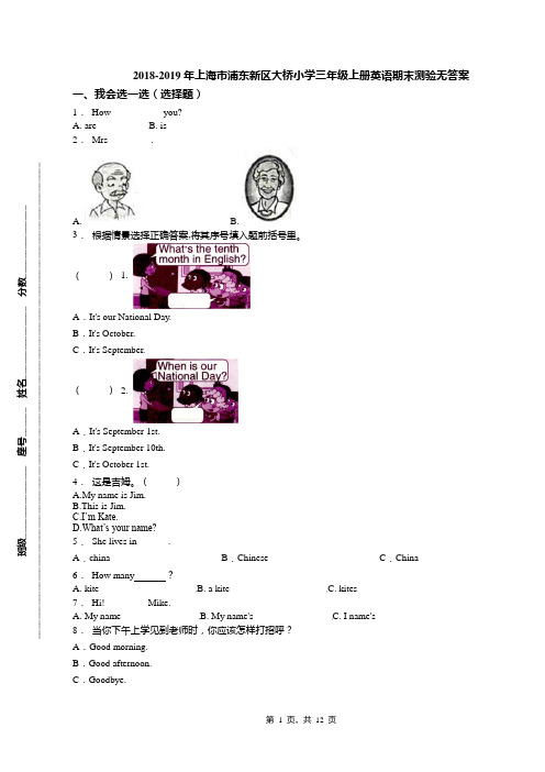 2018-2019年上海市浦东新区大桥小学三年级上册英语期末测验无答案