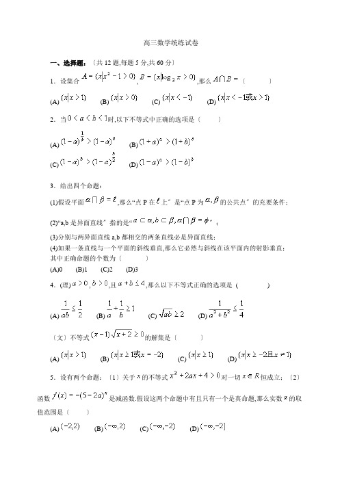 高三数学统练试卷1