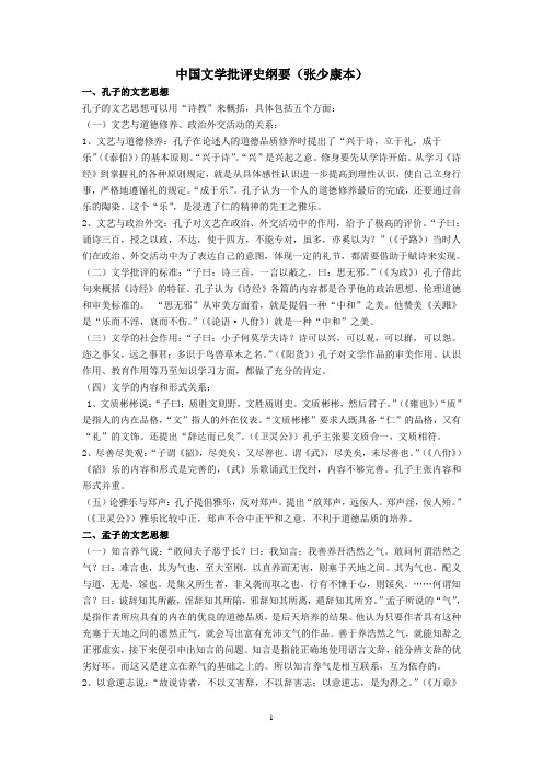 中国文学理论批评史教程张少康本纲要