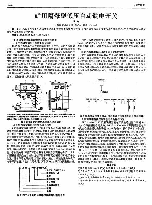 矿用隔爆型低压自动馈电开关