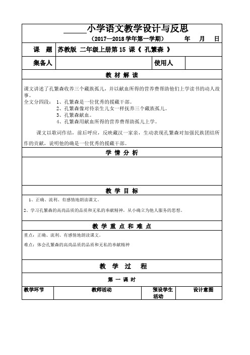 二语上孔繁森教学设计