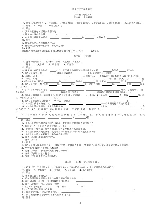 中国古代文学史题库(袁行霈最全最完整版)