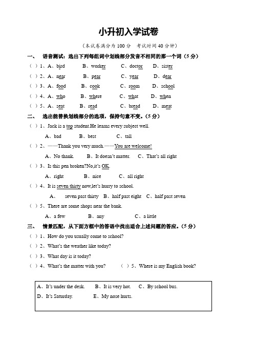 东华小升初英语入学试卷.doc