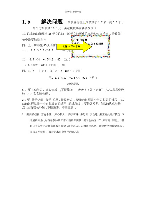 五年级上册数学一课一练-1(衡中内参)2021年版.5解决问题