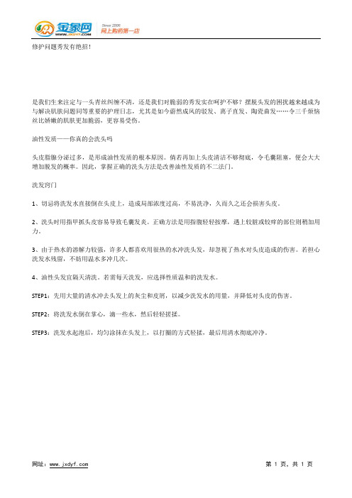 修护问题秀发有绝招!.docx