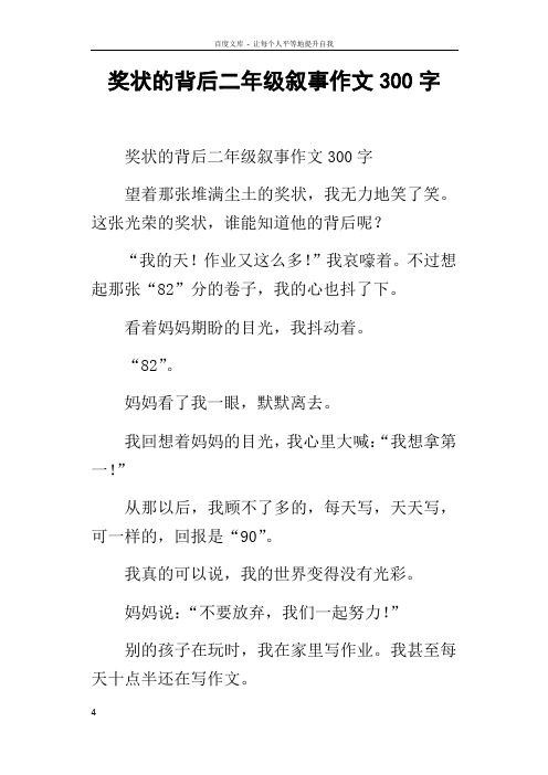 奖状的背后二年级叙事作文300字