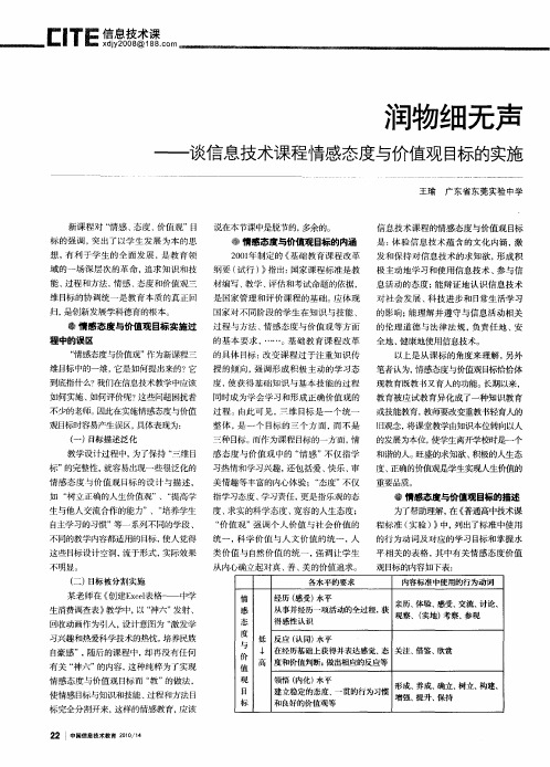 润物细无声——谈信息技术课程情感态度与价值观目标的实施