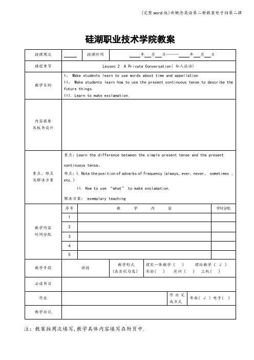 (完整word版)新概念英语第二册教案电子档第二课