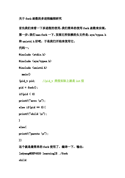 操作系统实验2课前说明-fork函数