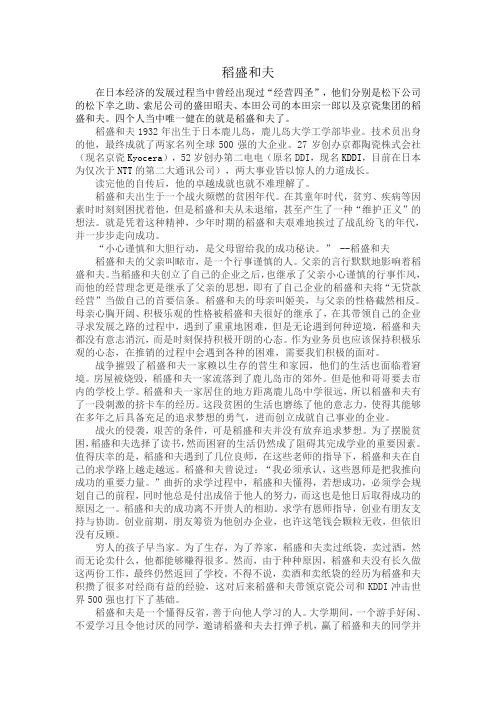 稻盛和夫