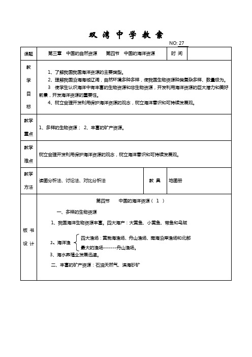 第三章  中国的自然资源    第四节  中国的海洋资源