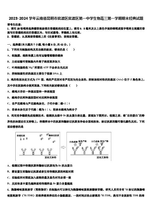 2023-2024学年云南省昆明市官渡区官渡区第一中学生物高三第一学期期末经典试题含解析