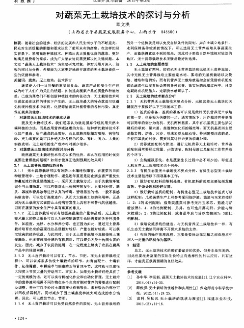 对蔬菜无土栽培技术的探讨与分析