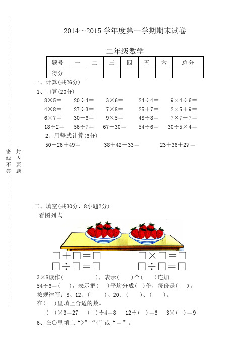 苏教版小学二年级上册数学期末测试卷[精选]