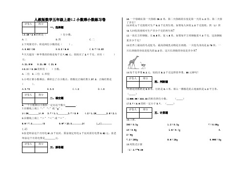 五年级上册1.2 小数乘小数练习卷及答案-人教版数学