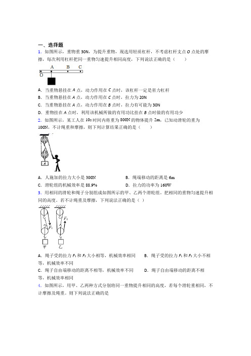 人教版初中八年级物理下册第十二章《简单机械》检测(含答案解析)