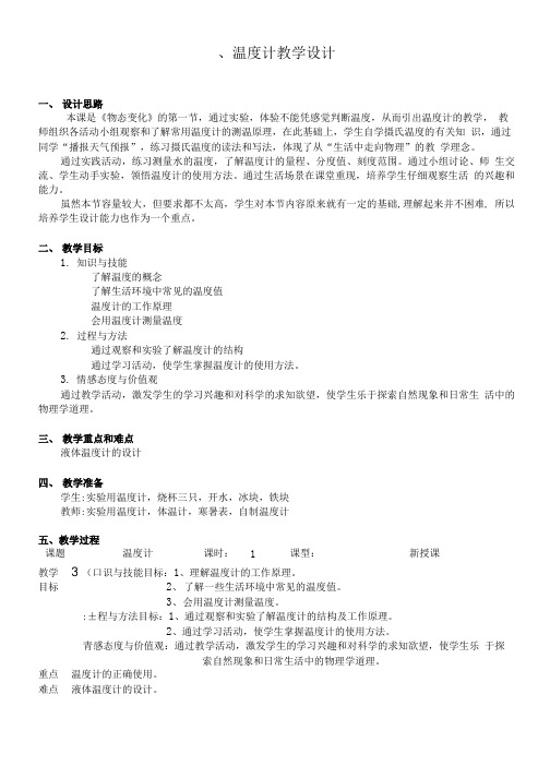 物理八年级上册第四章物态变化人教课标版蔡业锋沙溪溪角初中.doc