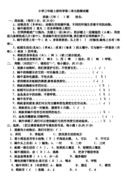 三年级上册科学第二单元检测试题(有答案)