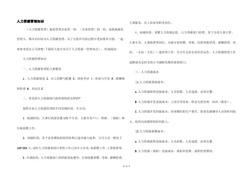 人力资源管理知识