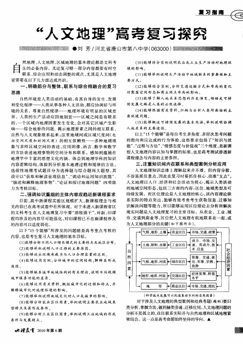 “人文地理”高考复习探究