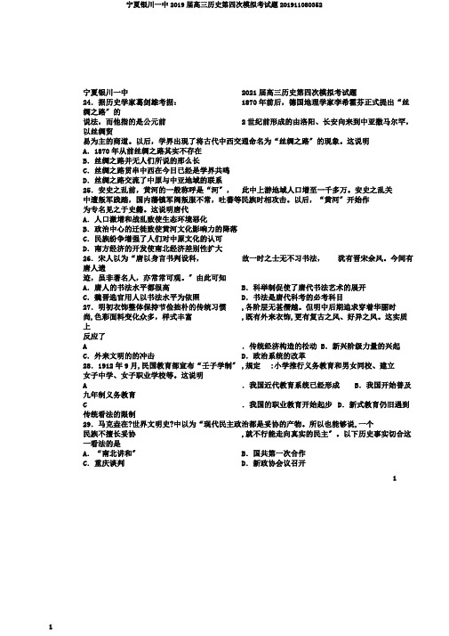 宁夏银川一中2019届高三历史第四次模拟考试题201911080352