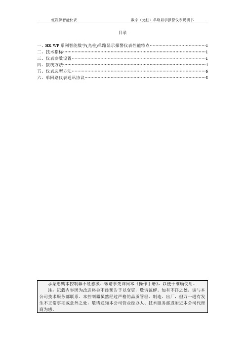 昌辉数字(光柱)单路显示报警仪表