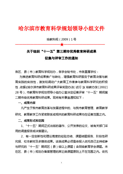 哈尔滨市教育科学规划领导小组文件