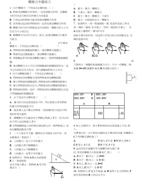 新课标高一物理摩擦力专项练习.docx