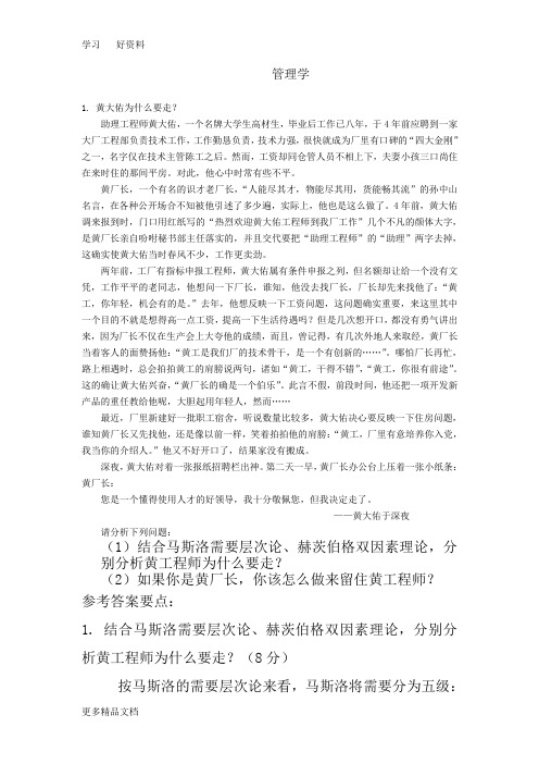 管理学案例分析练习(1)教学内容